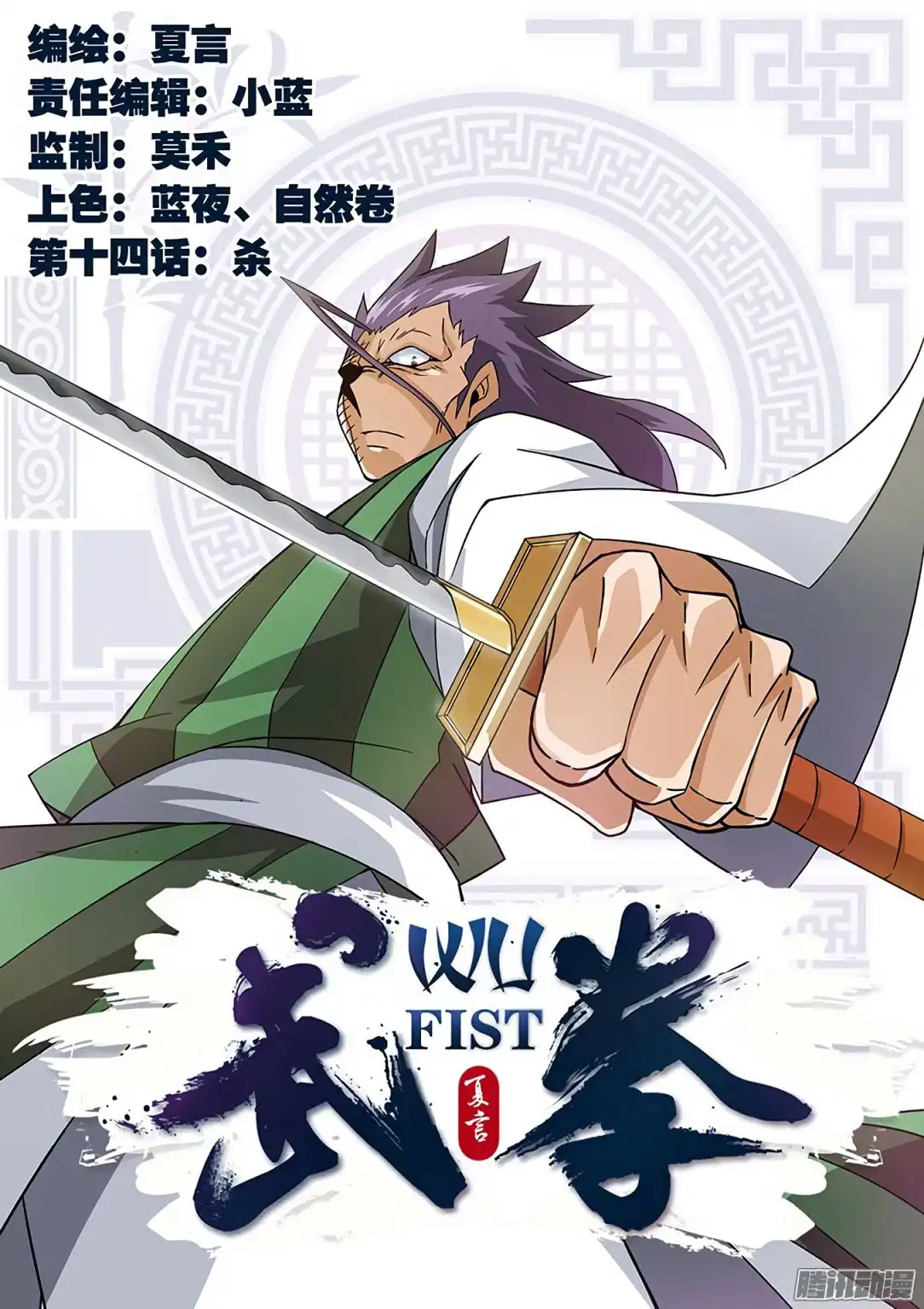 Wu Fist Chapter 14 2